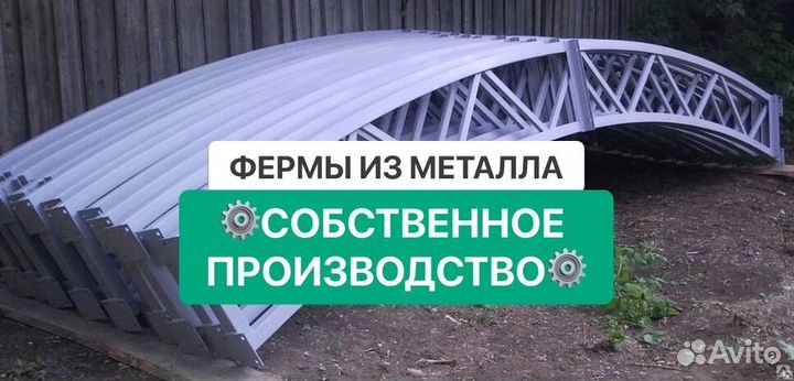 Фермы для ангара