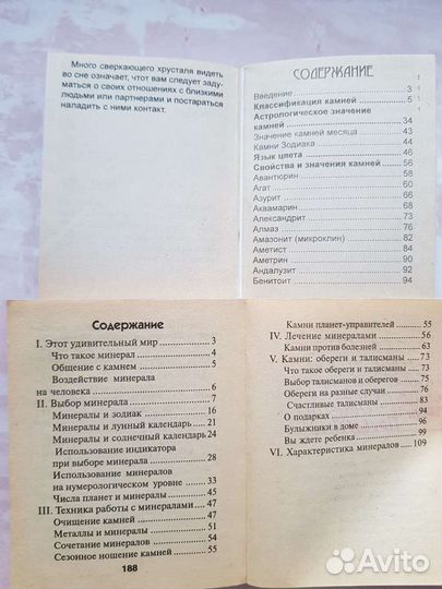 Астрология,Ваш талисман, Лечение минералами