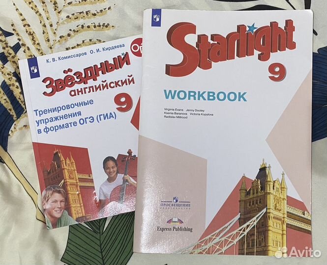 9 класс starlight