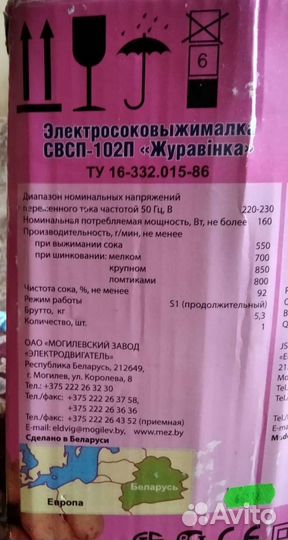 Соковыжималка