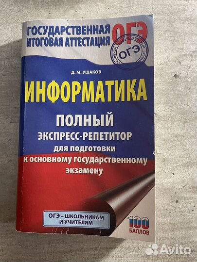 Сборник огэ по информатике