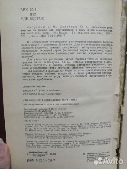 Яворский справочное руководство по физике