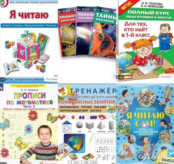 Обучающие пособия для 5-7 лет, энциклопедии Devar