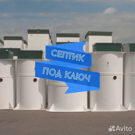 Септик от производителя