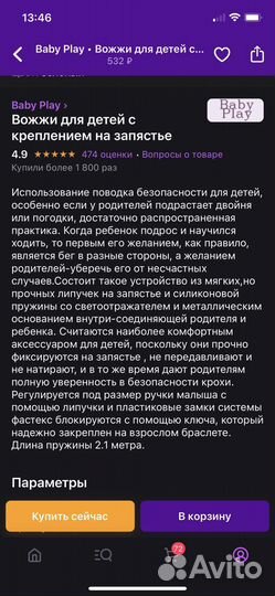 Новые вожжи поводок для ребенка