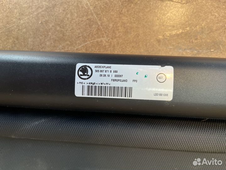 Полка багажника Skoda Kodiaq