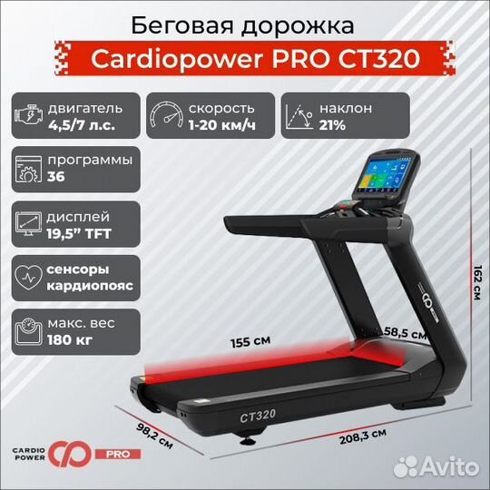 Беговая дорожка CardioPower PRO CT550