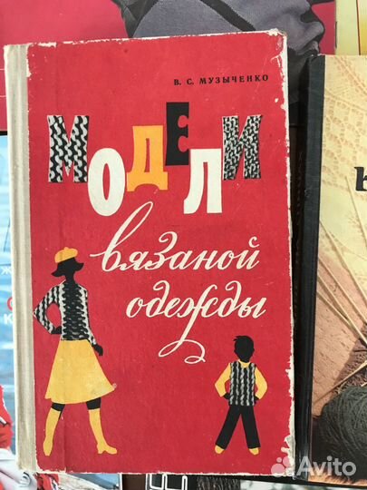 Книги по вязанию СССР пакетом
