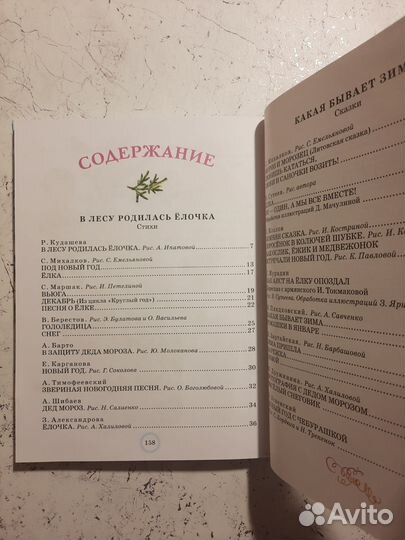 Новая книга зимние стихи и сказки