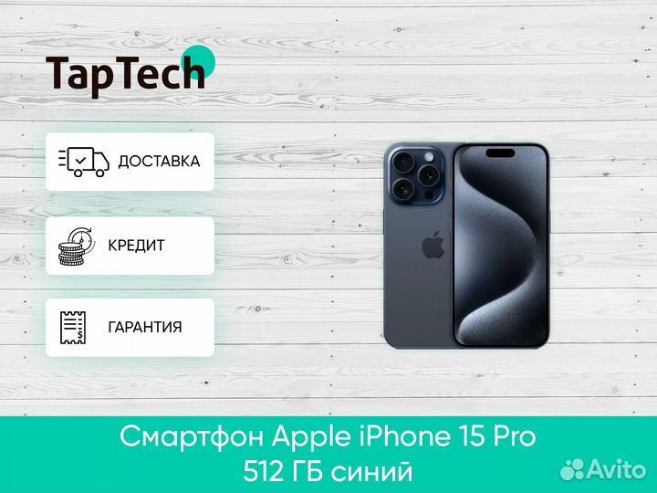 iPhone 15 Pro, 512 ГБ