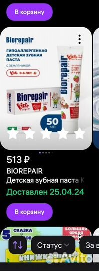 Детская зубная паста Biorepair 0-6