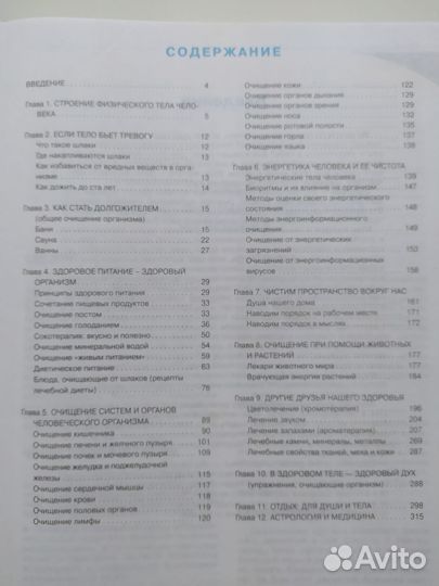 Книга Очищение организма