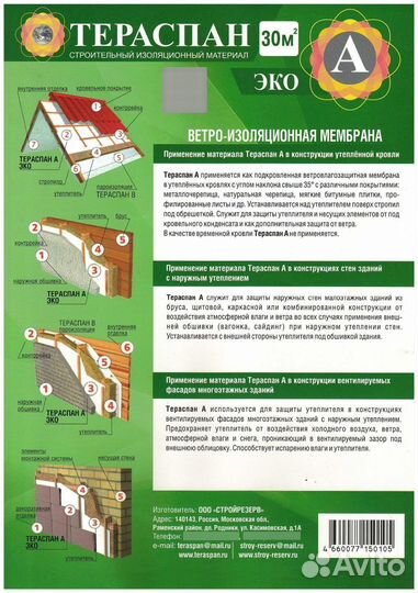 Пленка Тераспан А Эко 30м2