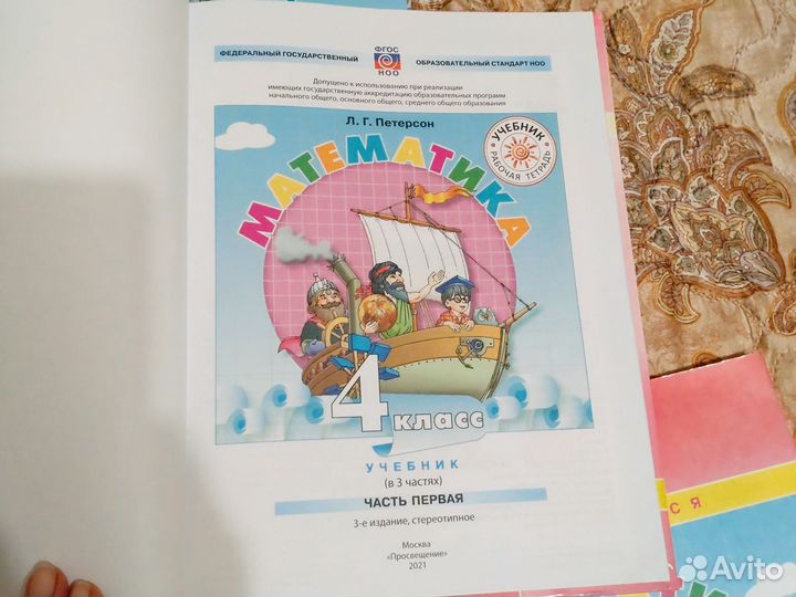 Новая Математика петерсон 4 класс