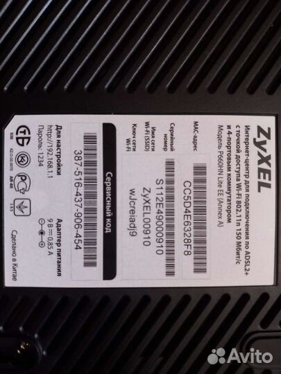 Интернет-центр zyxel P660HN Lite EE