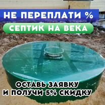 Септики под ключ. Без запахов и откачки