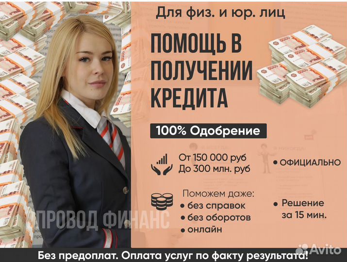 Помощь в получении кредита,рефинансирование залога