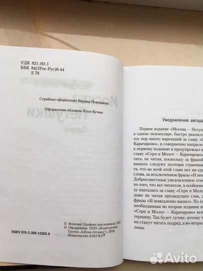 Книга Москва-Петушки Венидикт Ерофеев 18+