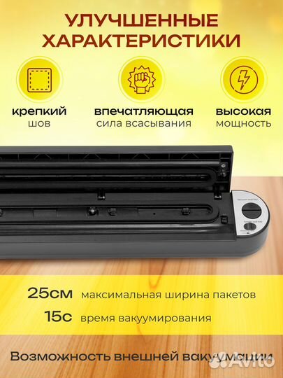 Вакуумный упаковщик для продуктов вакууматор