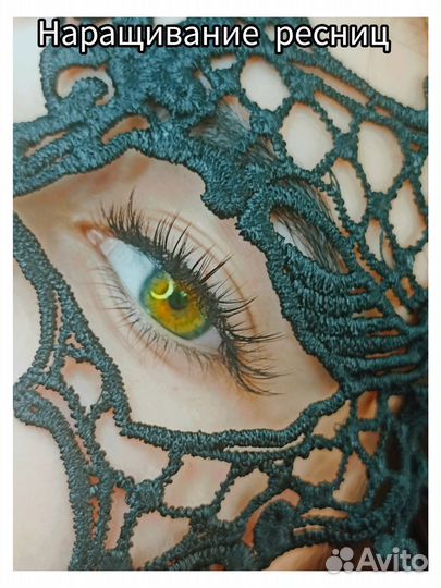 Наращивание ресниц