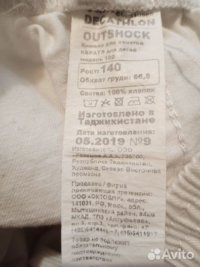 Спортивная форма для Каратэ, рост 140