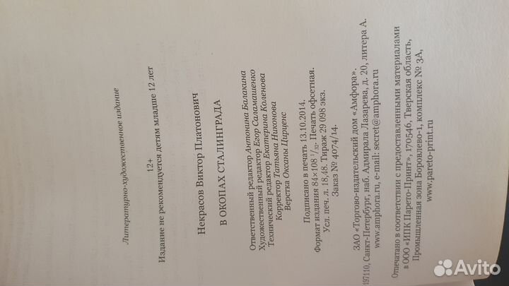 В окопах Сталинграда. Виктор Некрасов