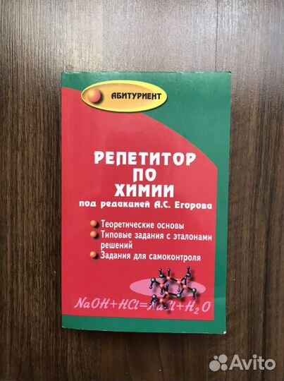 Учебное пособие по химии