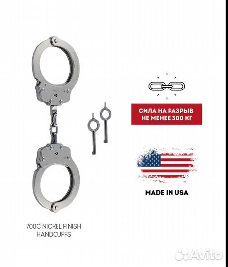 Наручники США. Peerless 700C