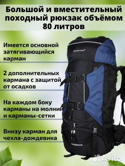 Рюкзак туристический Outlander 80 литров каркасный