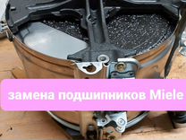 Подшипники стиральной машины Miele