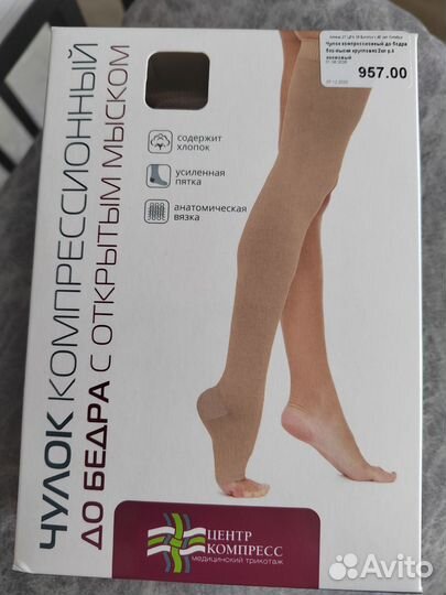 Компрессионные чулки 2 класс 4 размер новые