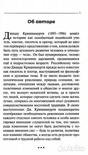 У ног Учителя