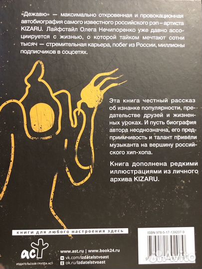 Книга kizaru Дежавю