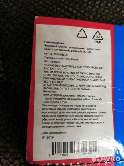 Защита наколенники, налокотники, ладони