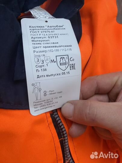 Костюм рабочий роба дорожная