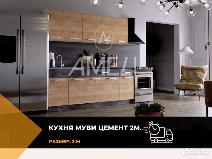 Кухонный гарнитур