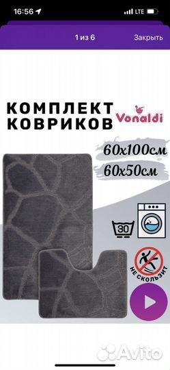 Коврик для ванной новый