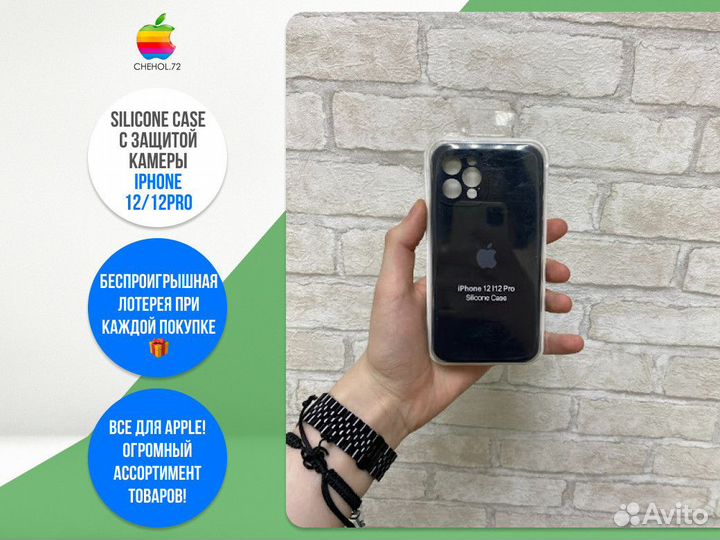 Чехол на айфон с защитой камеры iPhone 12/12Pro