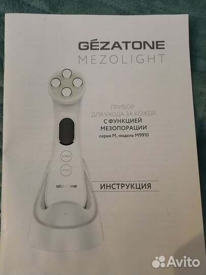 Массажер для лица gezatone