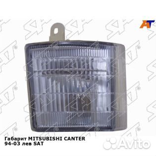 Габарит левый Mitsubishi Fuso Canter