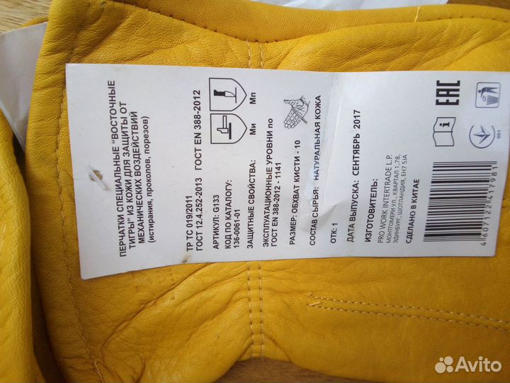 Перчатки рабочие кожаные