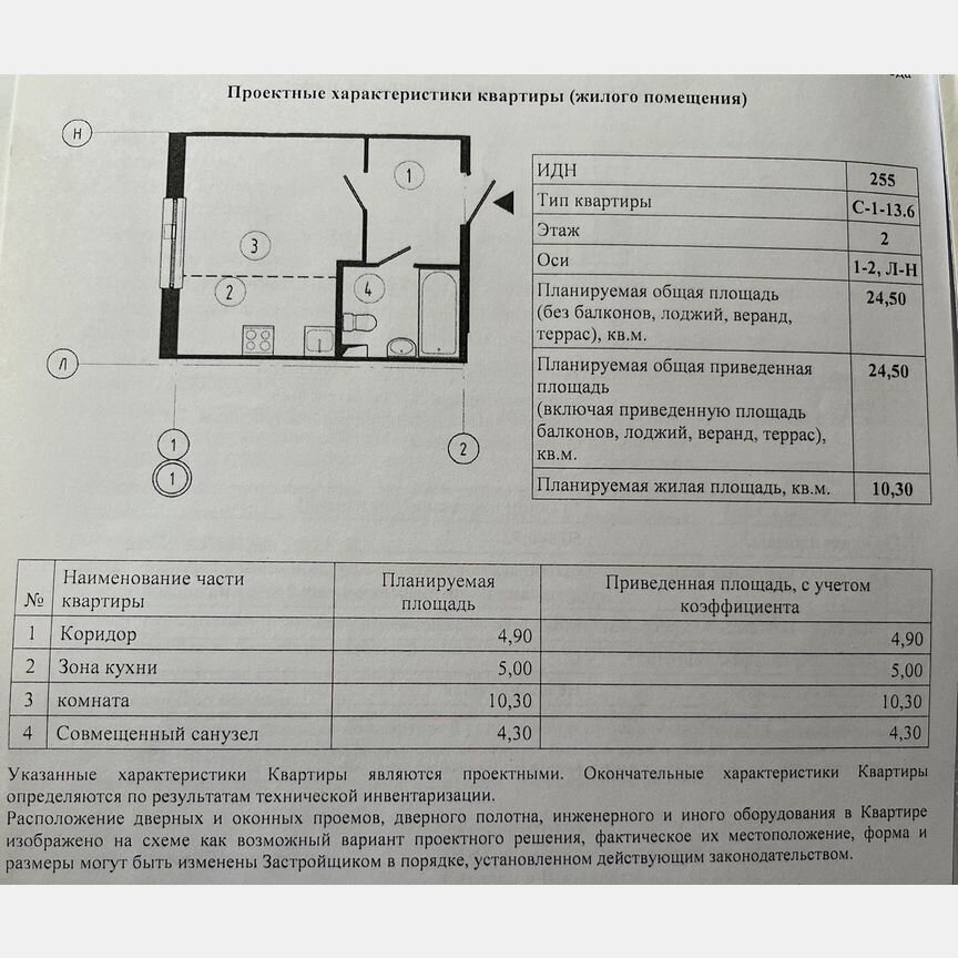 Квартира-студия, 24,5 м², 2/13 эт.