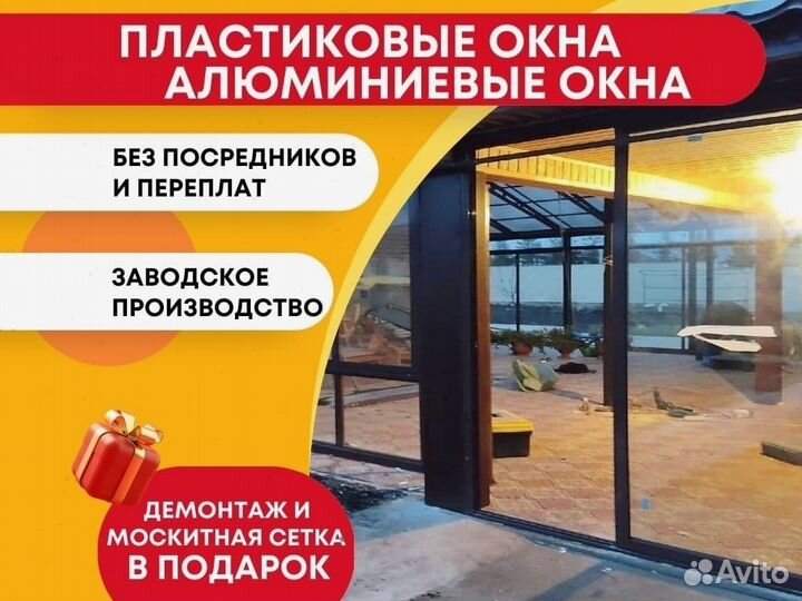 Пластиковые окна