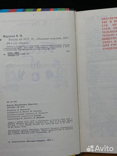 Беседы об асу