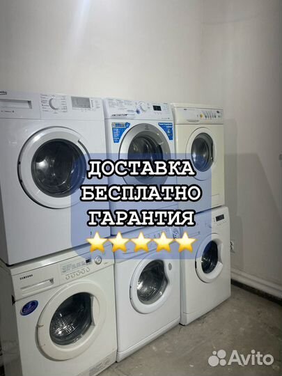 Стиральная машина с доставкой