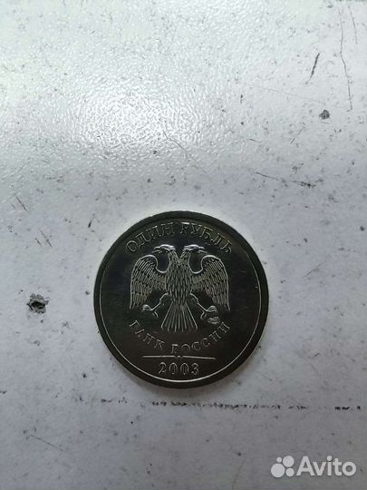Монета 1 рубль 2003