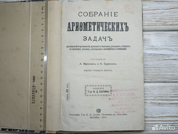 Старинная книга 1913г. 