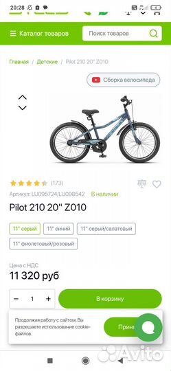 Детский велосипед Stels pilot 210