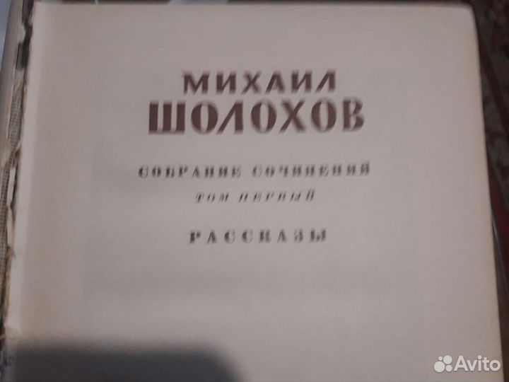 Михаил Шолохов 1957г