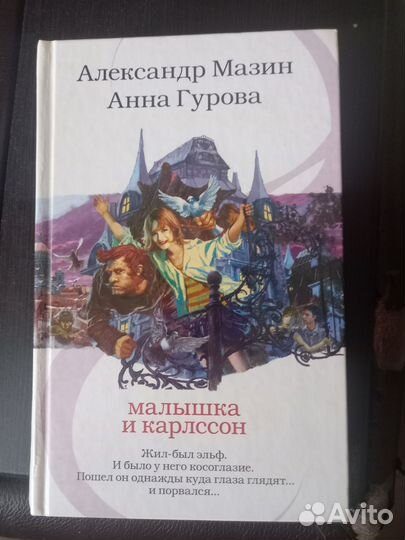 Малышка и Карлссон